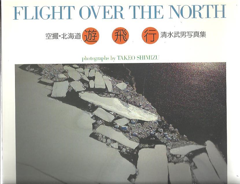Flight over the North. Photographs by Takeo Shimizu. [First printing, April 1991]. SHIMIZU, Takeo