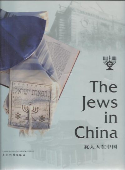The Jews in China. GUANG, Pan, Compiled and Edited by
