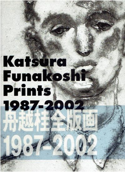 Katsura Funakoshi - Prints 1987-2002. FUNAKOSHI, Katsura - Hideki YASUDA