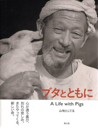 Toshiteru Yamaji - A Life with Pigs. - [New]. YAMAJI, Toshiteru