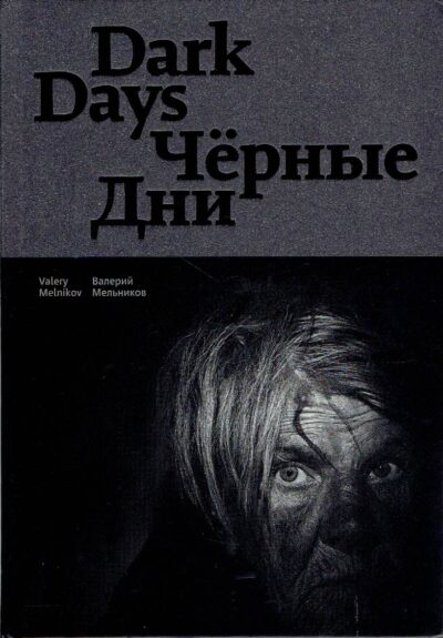 Valery Melnikov - Dark days. MELNIKOV, Valery