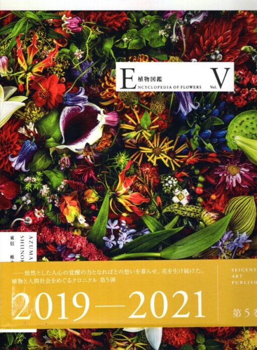 Makoto Azuma & Shunsuke Shiinoki - Encyclopedia of Flowers V - 2019?2021: The Power of Awakening SHIINOKI, Shunsuke