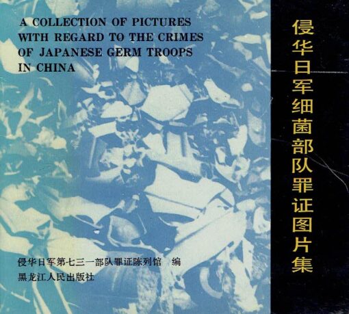 A Collection of Pictures with regard to the Crimes of Japanese Germ Troops in China. MANCHURIAN / MUKDEN INCIDENT