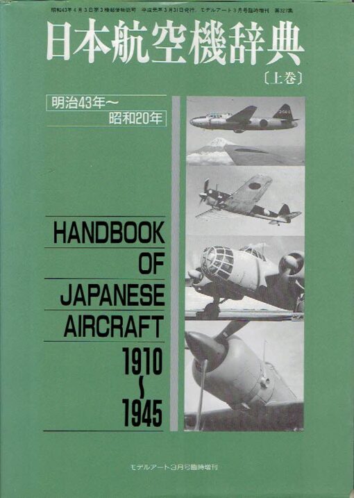 Handbook of Japanese Aircraft 1910-1945. - [Text in Japanese]. JAPANESE AIRCRAFT